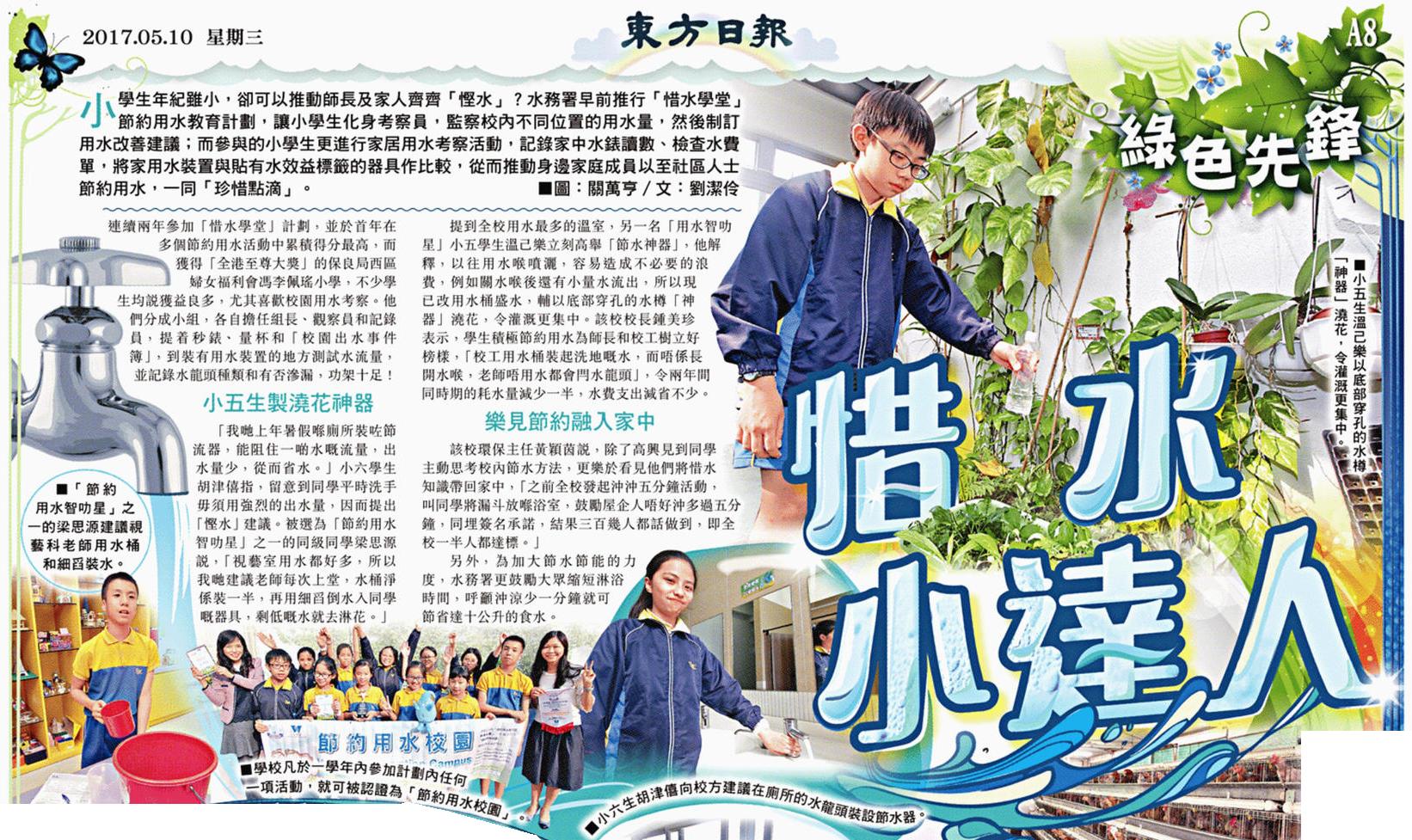 20170510_日報惜水小達人 日報惜水小達人