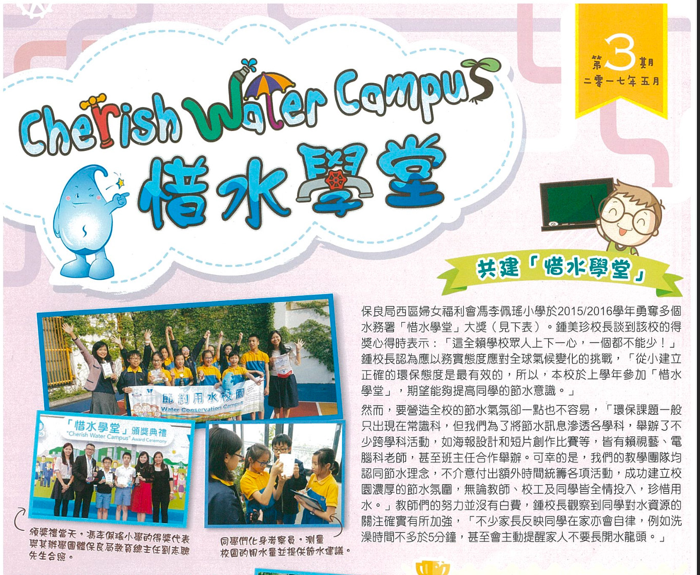 20170520_惜水學堂 惜水學堂