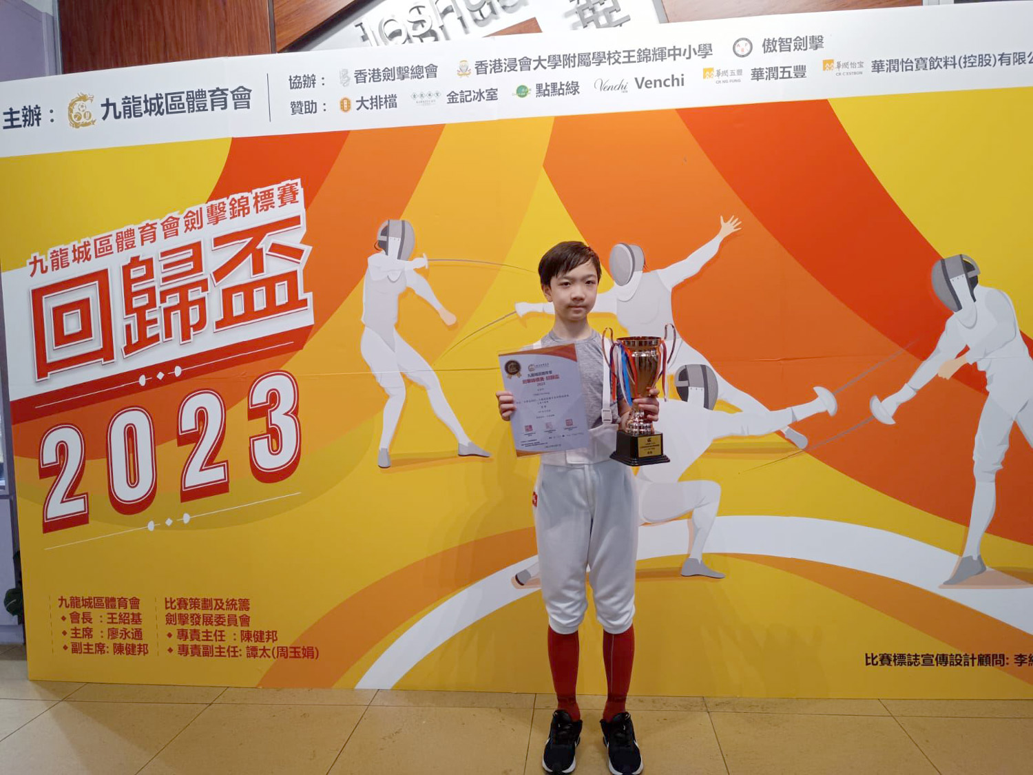 202308021506 劍擊錦標賽回歸盃2023