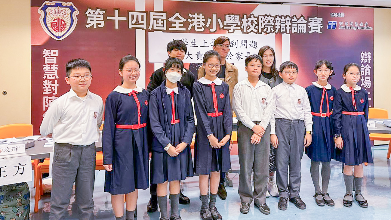 plkf_20231118_02 保良局主辦 第十四屆全港小學校際辯論賽(初賽)