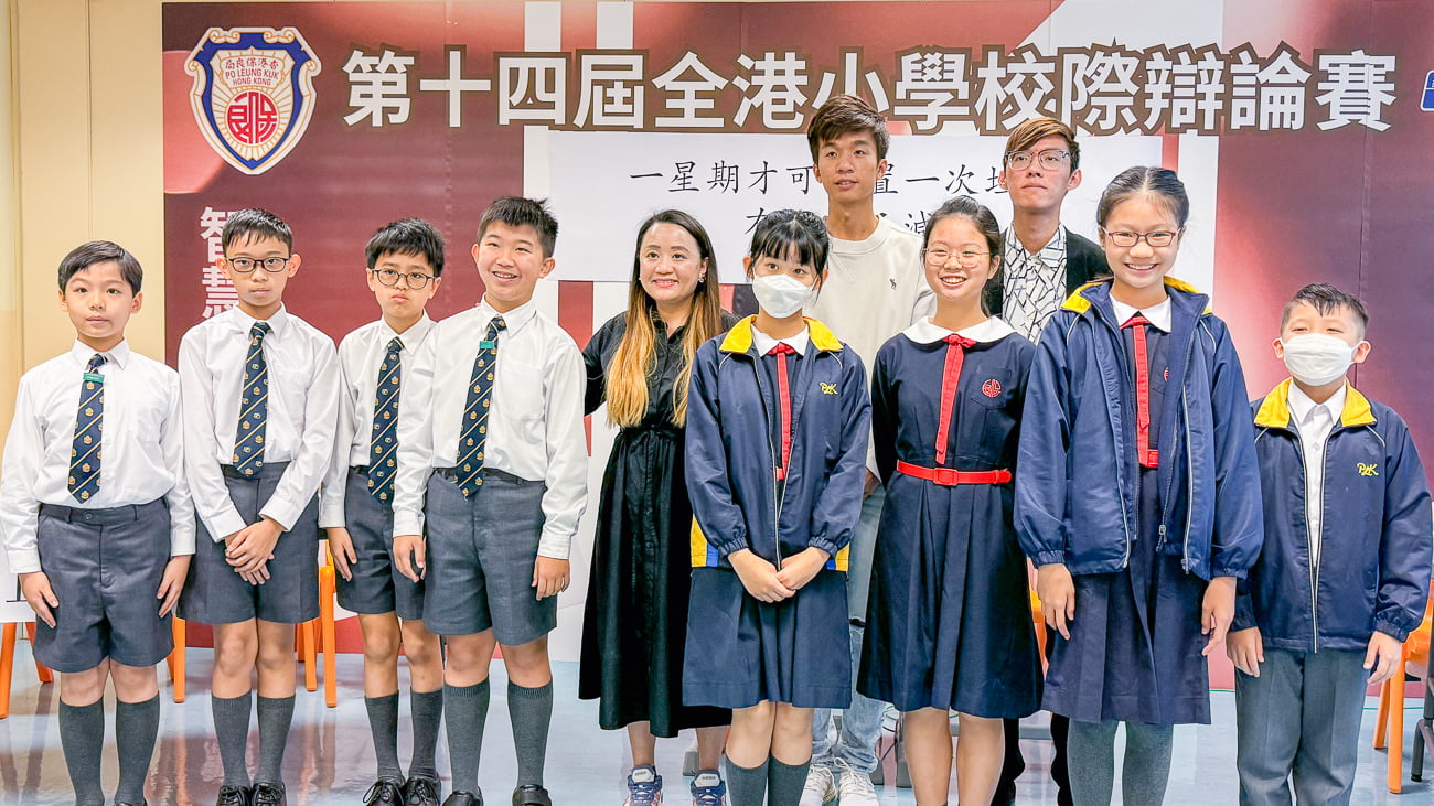 plkf_20240120_03 保良局主辦 第十四屆全港小學校際辯論賽(十六強賽)