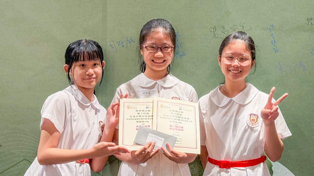 plkf_20240524_04 保良局主辦 第十四屆全港小學校際辯論賽總決賽暨頒獎典禮