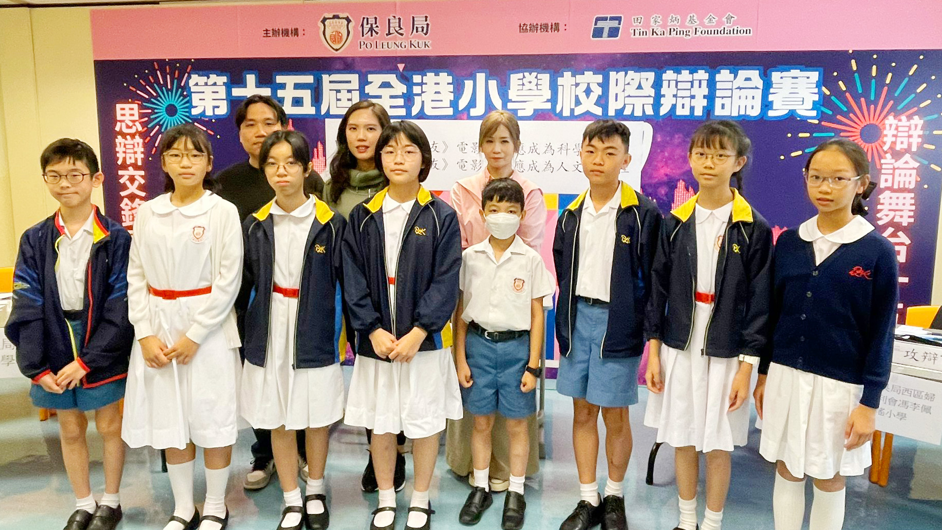 9639 保良局主辦 第十五屆全港小學校際辯論賽(初賽)