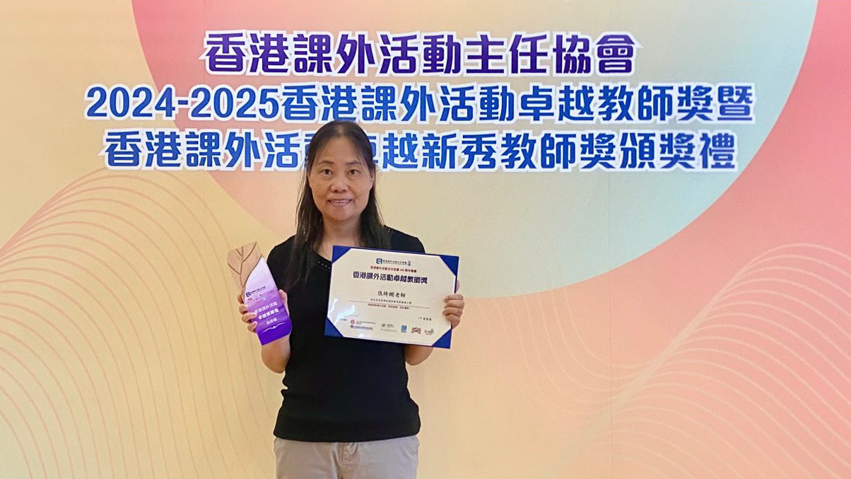 plkf_20250126_02 2024至2025香港課外活動卓越教師獎暨香港課外活動卓越新秀教師獎頒獎禮