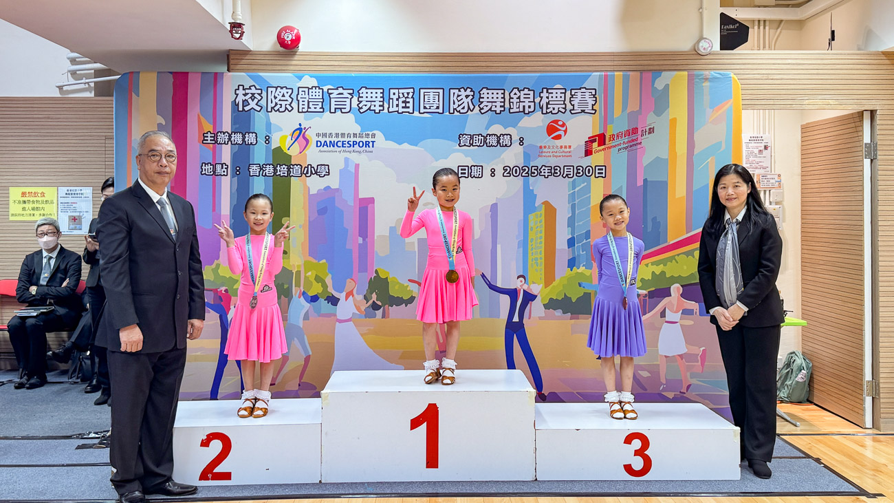 plkf_20250331bc 第二十一屆香港校際體育舞蹈錦標賽-章別賽