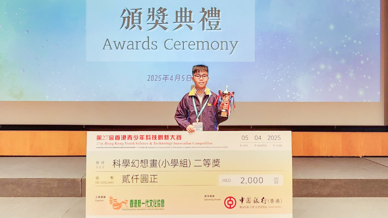 plkf_20250408c_02 第27屆香港青少年科技創新大賽 – 科學幻想畫