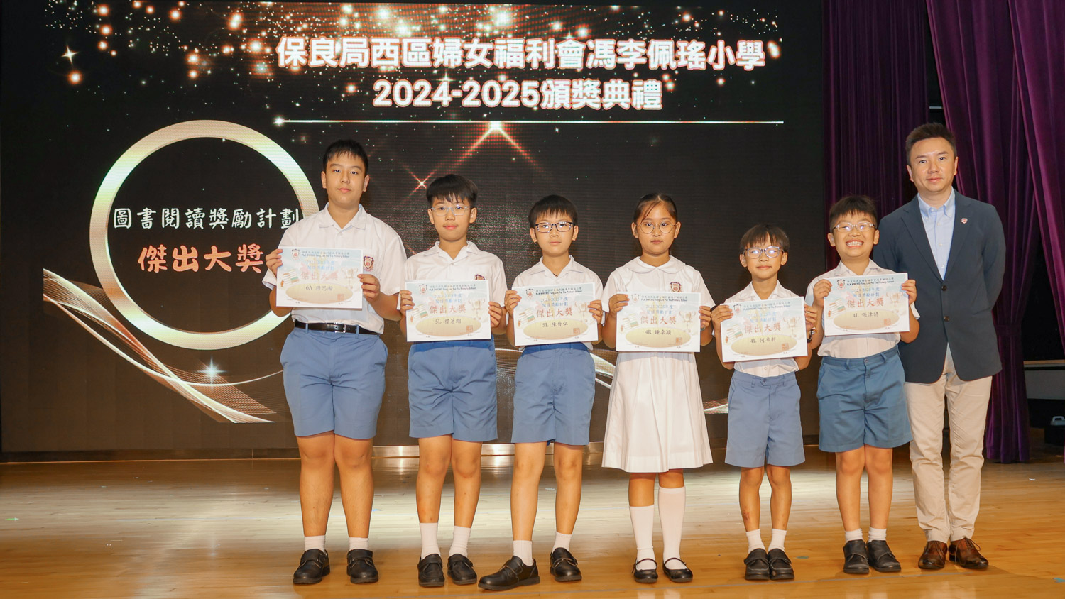 2024-2025頒獎典禮 2024-2025頒獎典禮