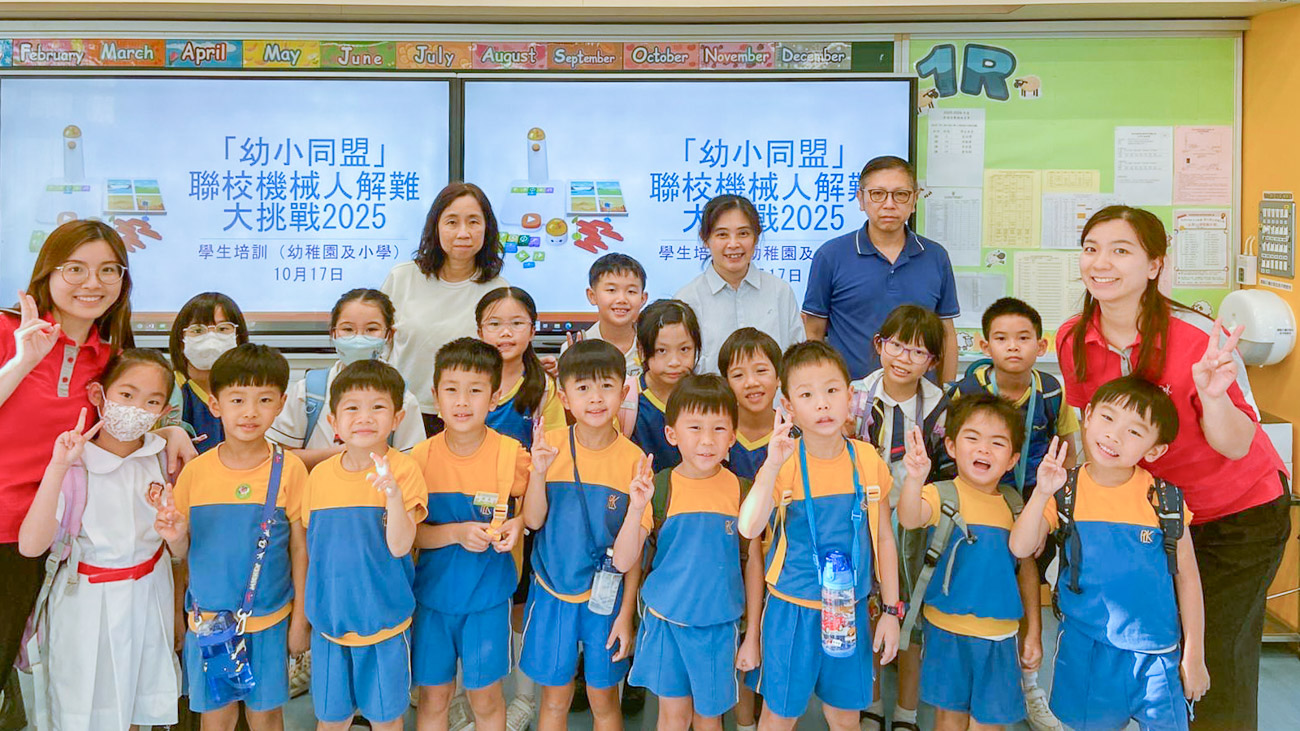 plkf_20251029b_0 「幼小同盟」聯校機械人解難大挑戰2025-學生培訓