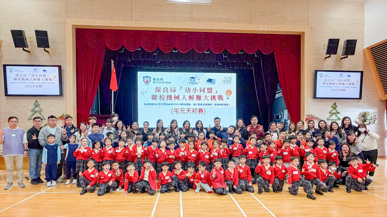 plkf_20251209c_23 幼小同盟聯校機械人解難大挑戰(屯元天)初賽