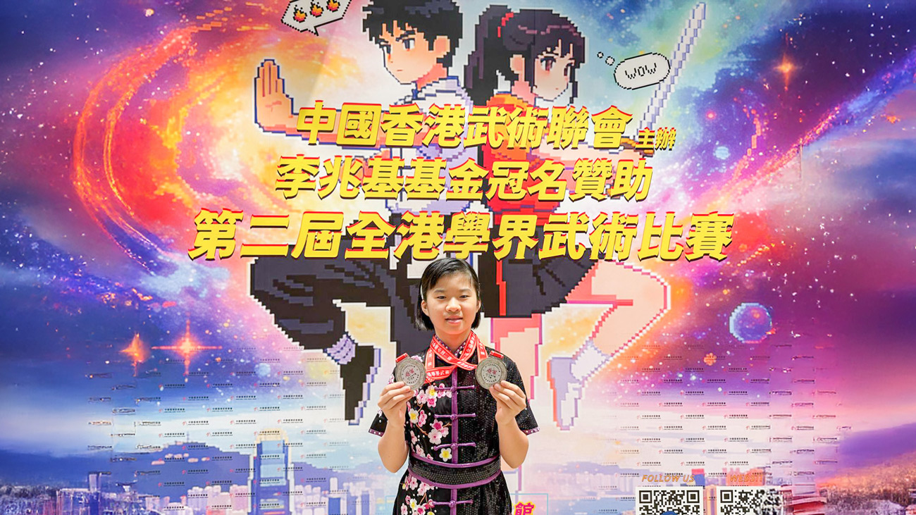 20260210a_Cover 第二屆全港學界武術比賽