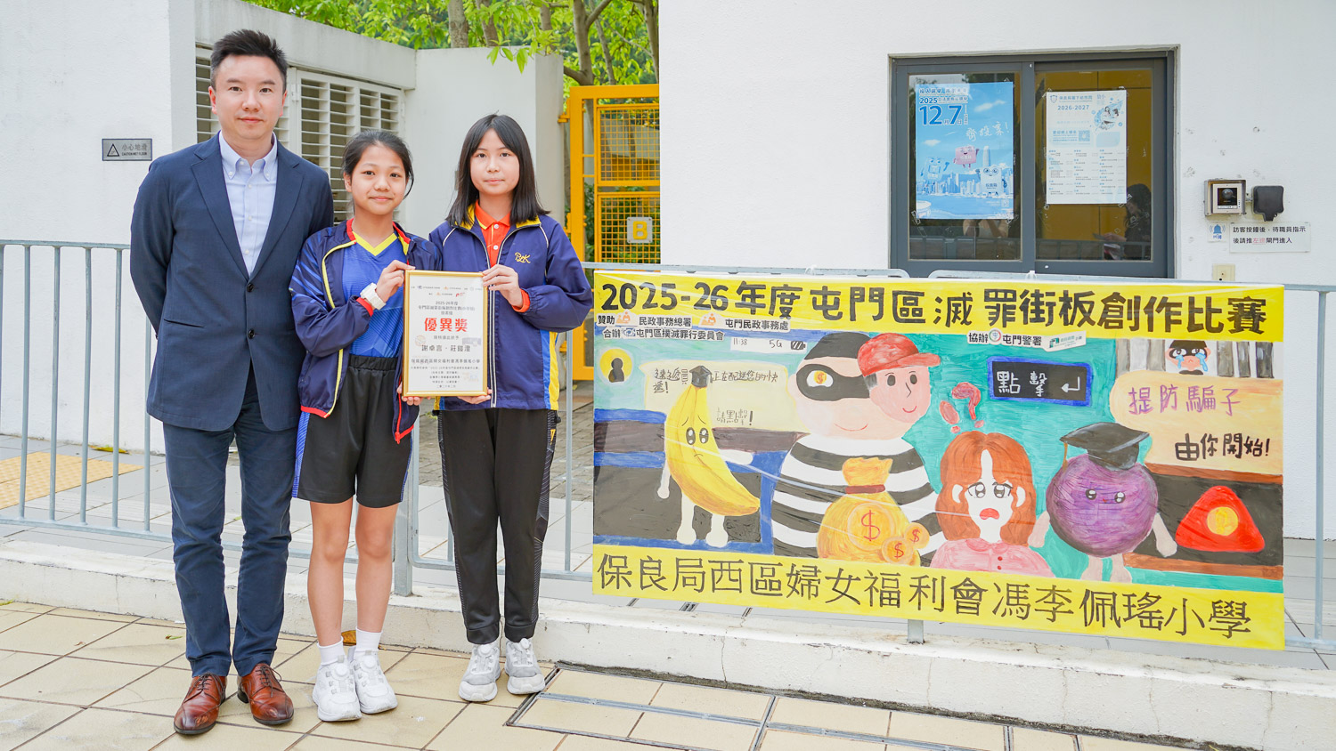 20260330a1_2 屯門區滅罪街板創作比賽(小學組)繪畫組
