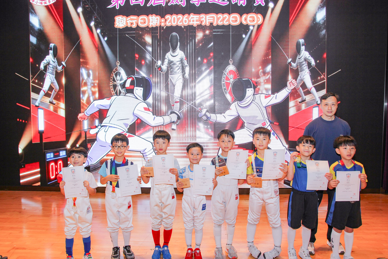花劍 小學丙組(男子組)