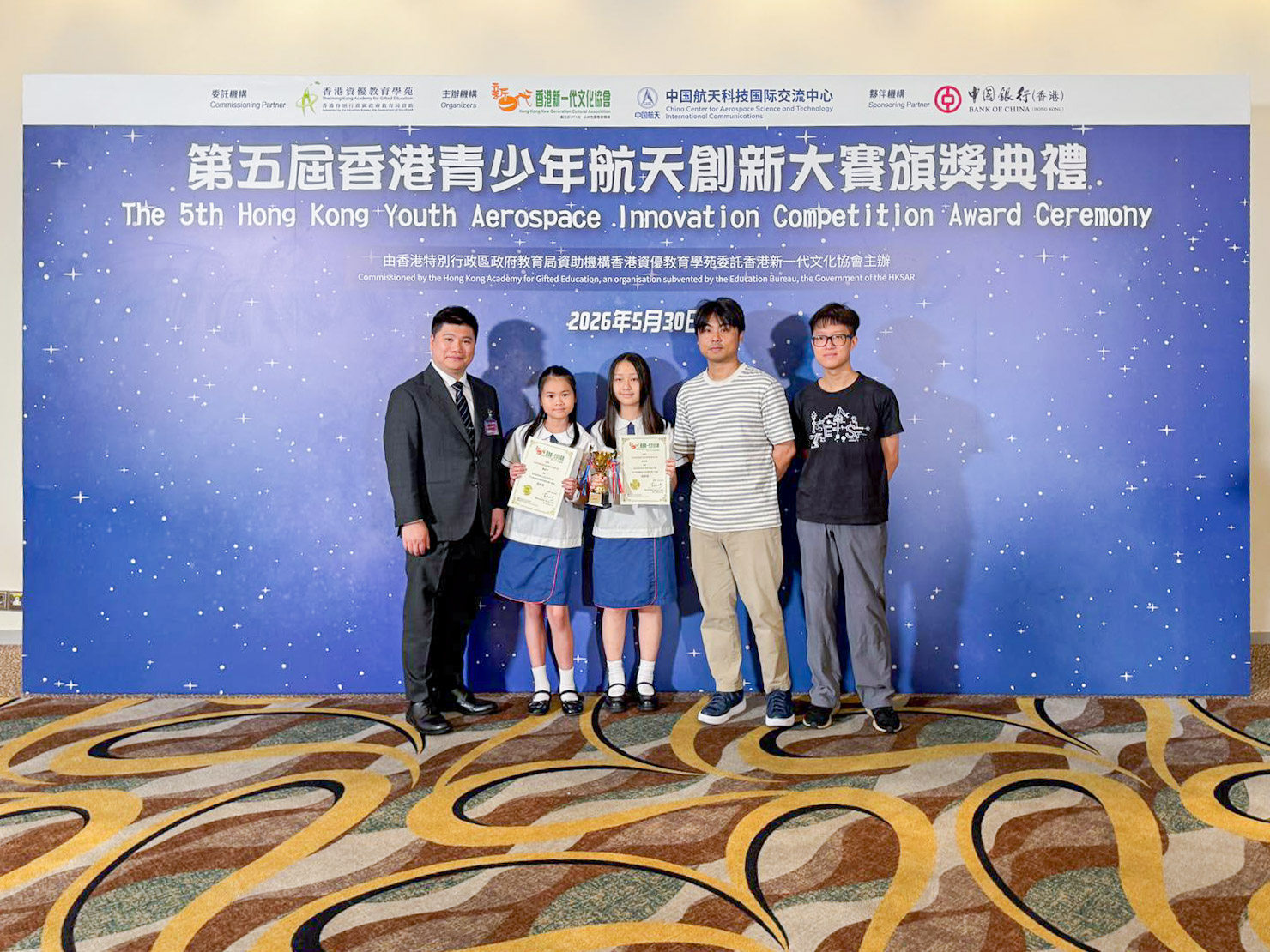 20260530_01 第五屆香港青少年航天創新大賽「天文望遠鏡設計製作與探究賽」